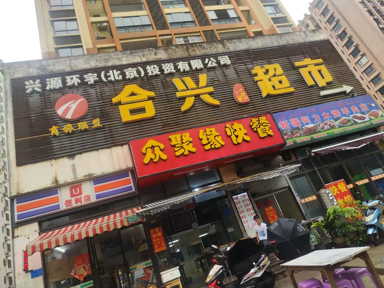 明亭便利店