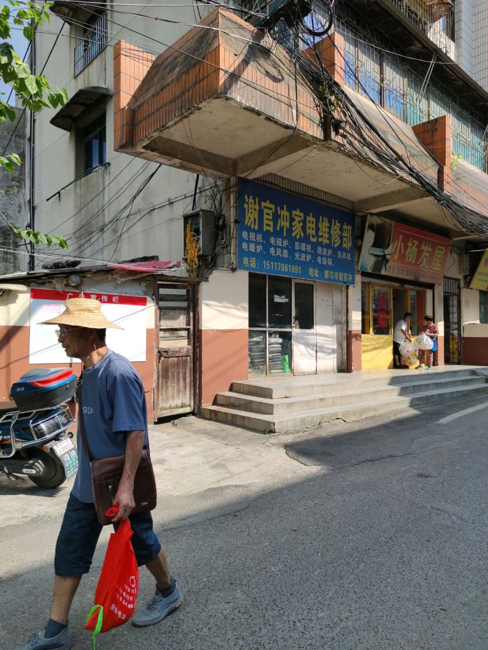 谢官冲家电维修部