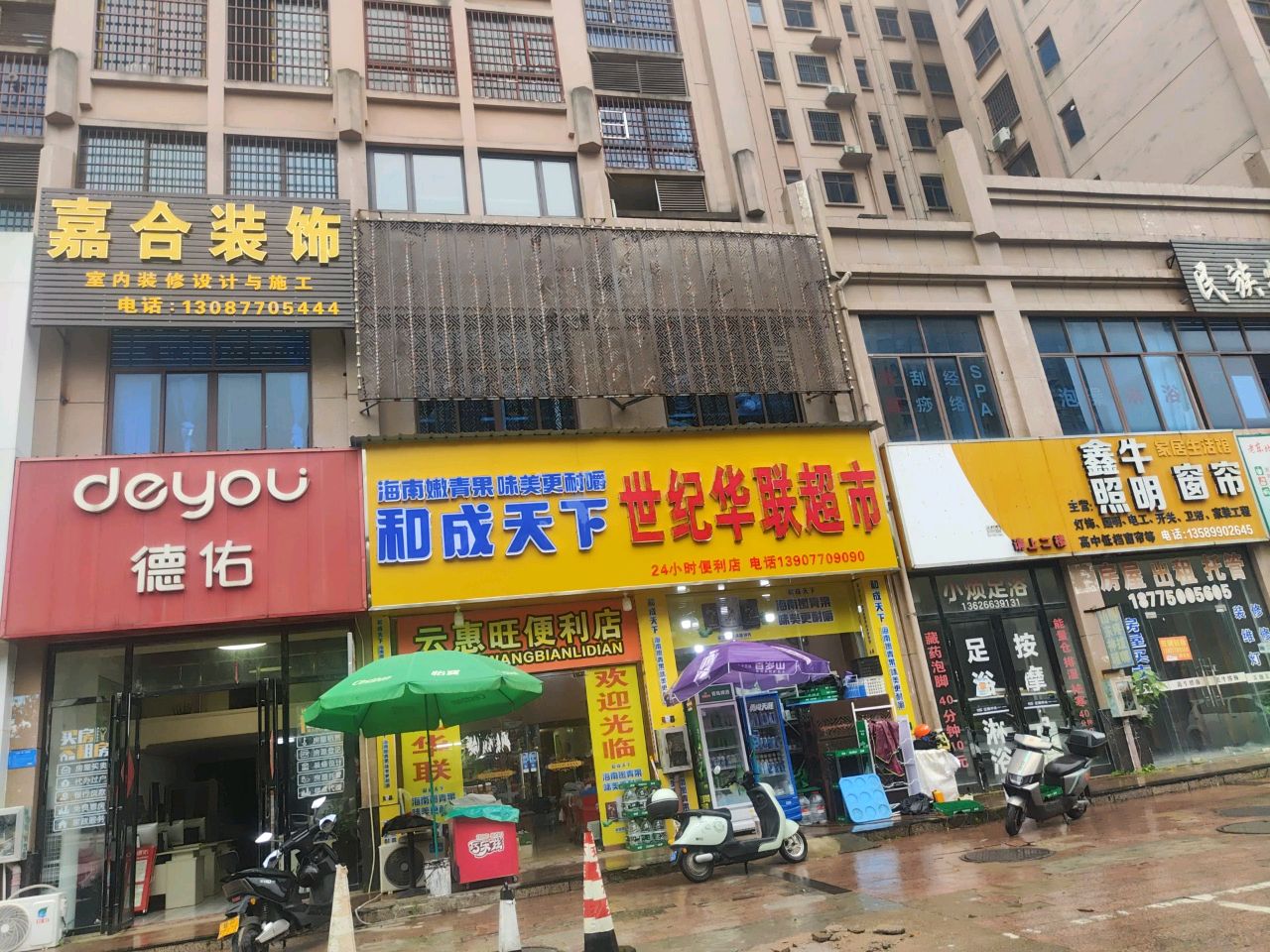 德城新世界世纪华联