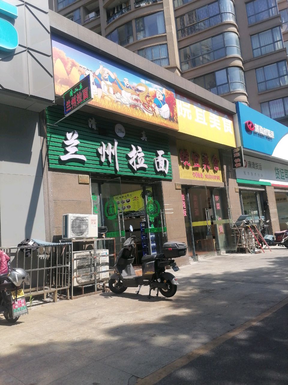 清真兰州拉面(汇锦园店)