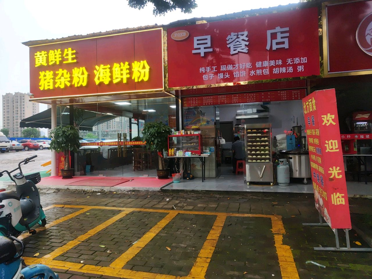 黄鲜生海鲜粉店
