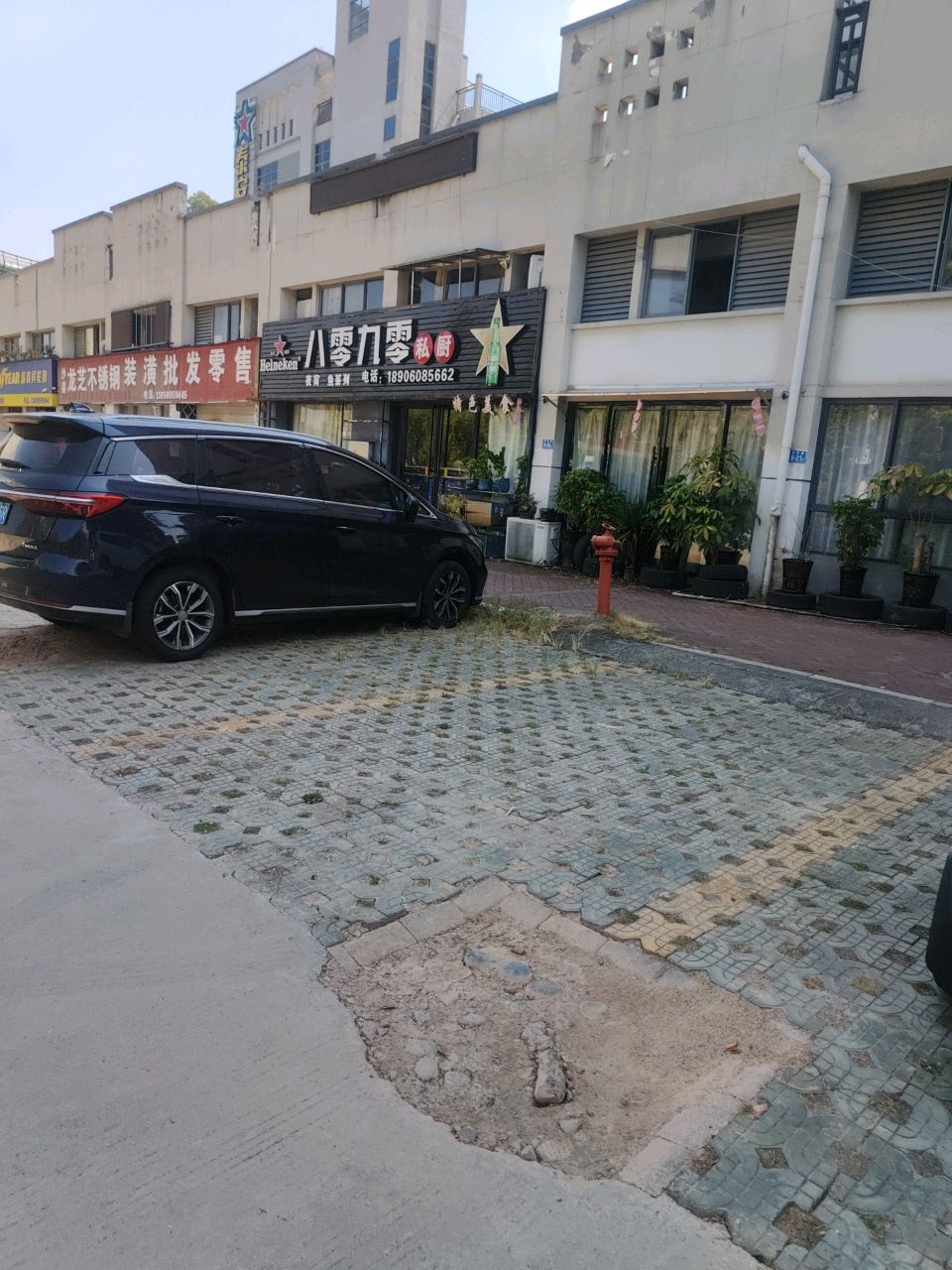 八零九零私厨(泰安小区店)
