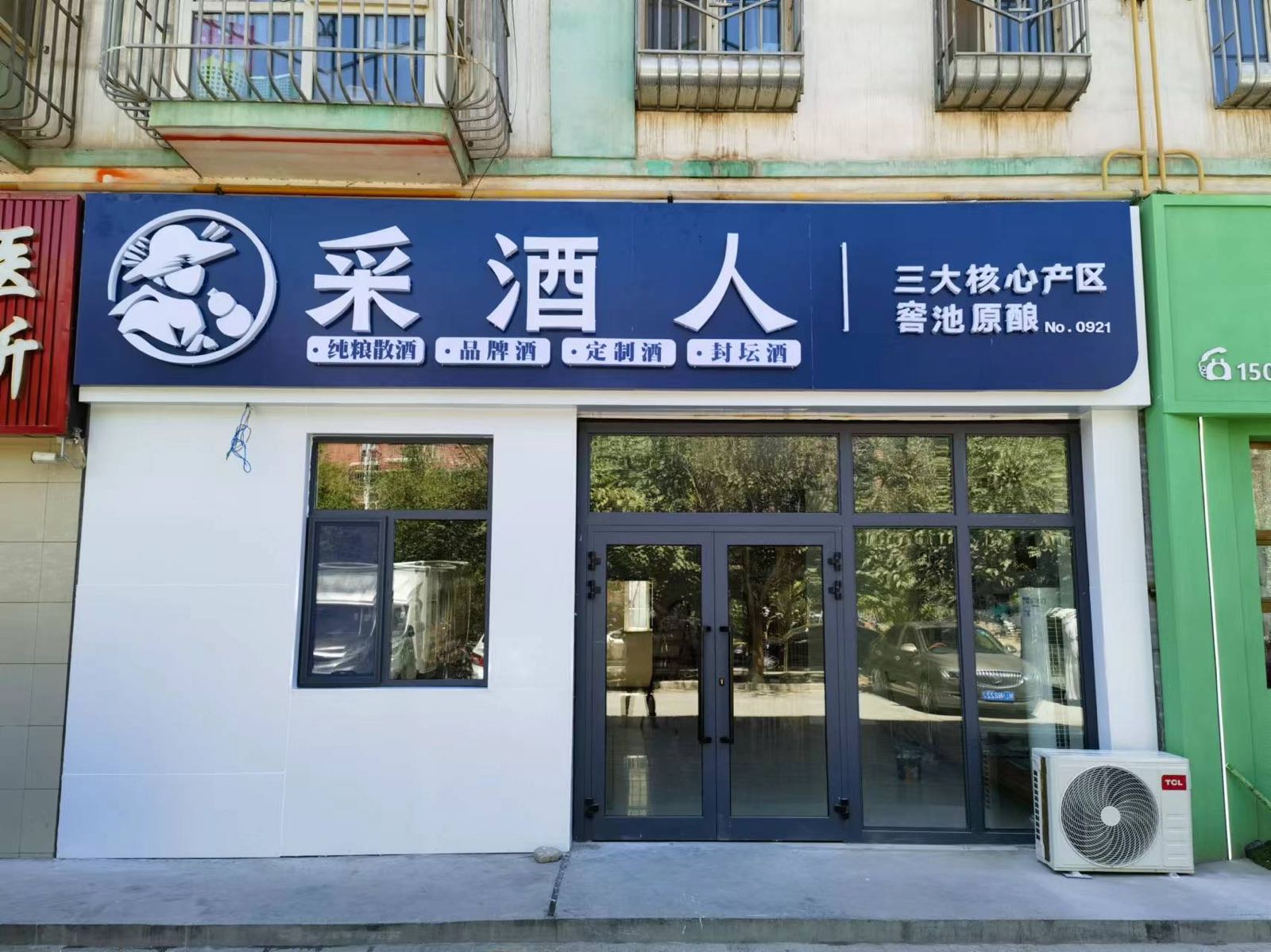 采酒人(新疆哈密店)