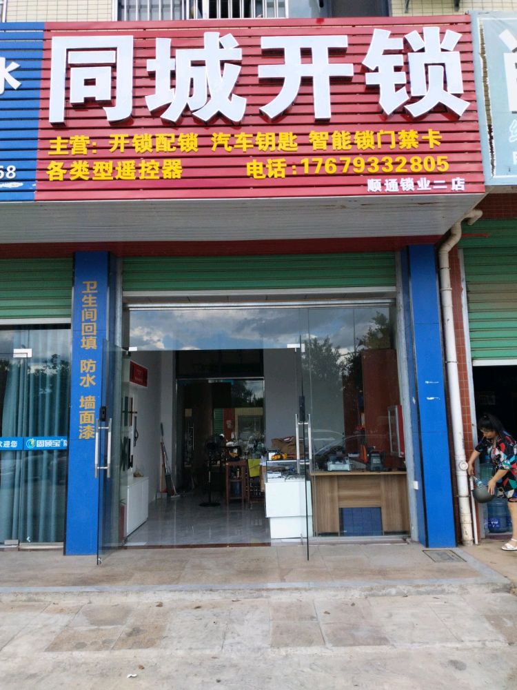 同城开锁配锁汽车钥匙