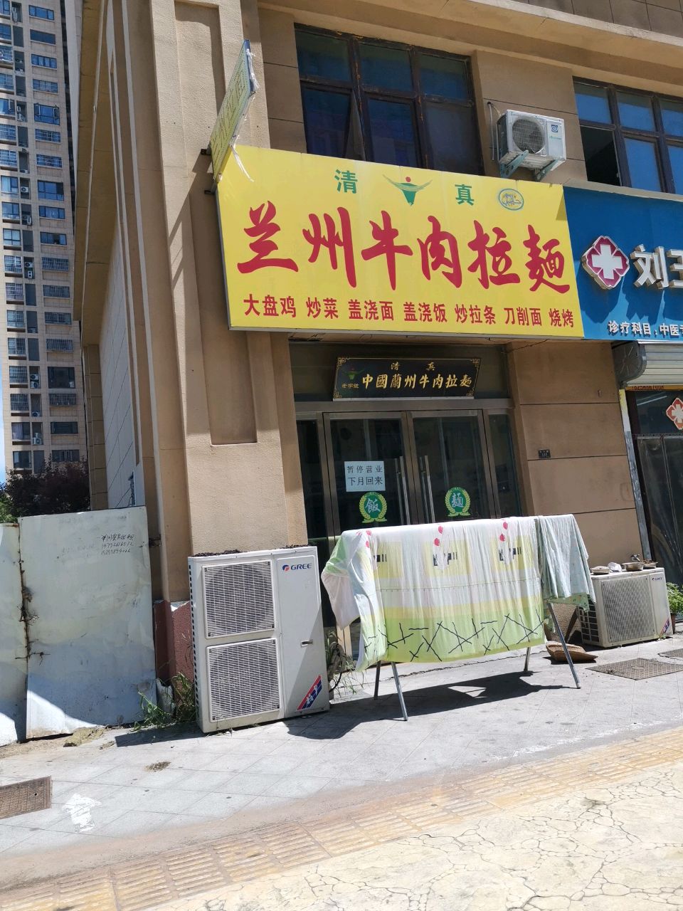 清真兰州牛肉拉面(裕民家园店)