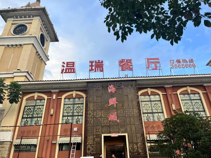 温瑞餐厅(海鲜城)