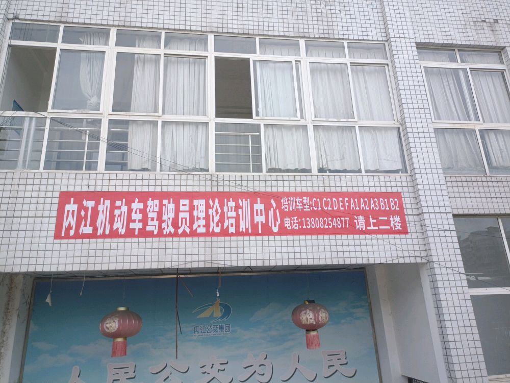 内江保胜机动车驾驶培训有限公司