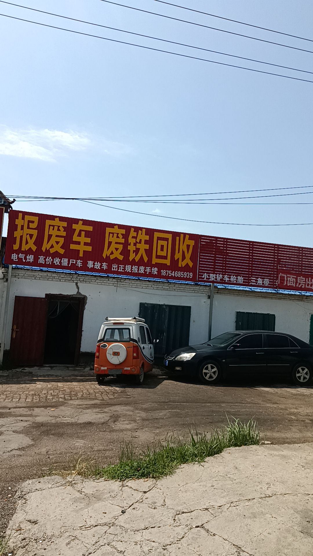 报废车废铁回收