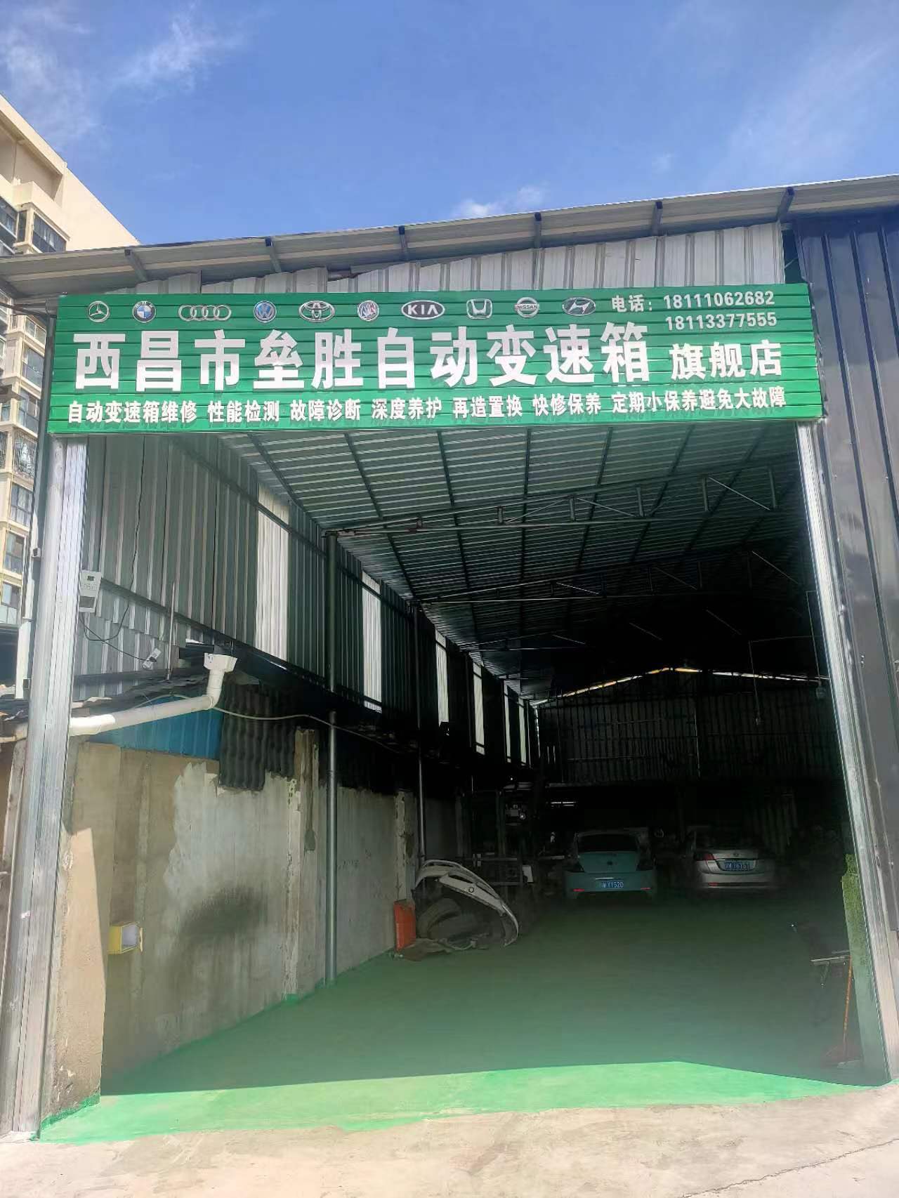 西昌市垒胜自动变速箱维修部