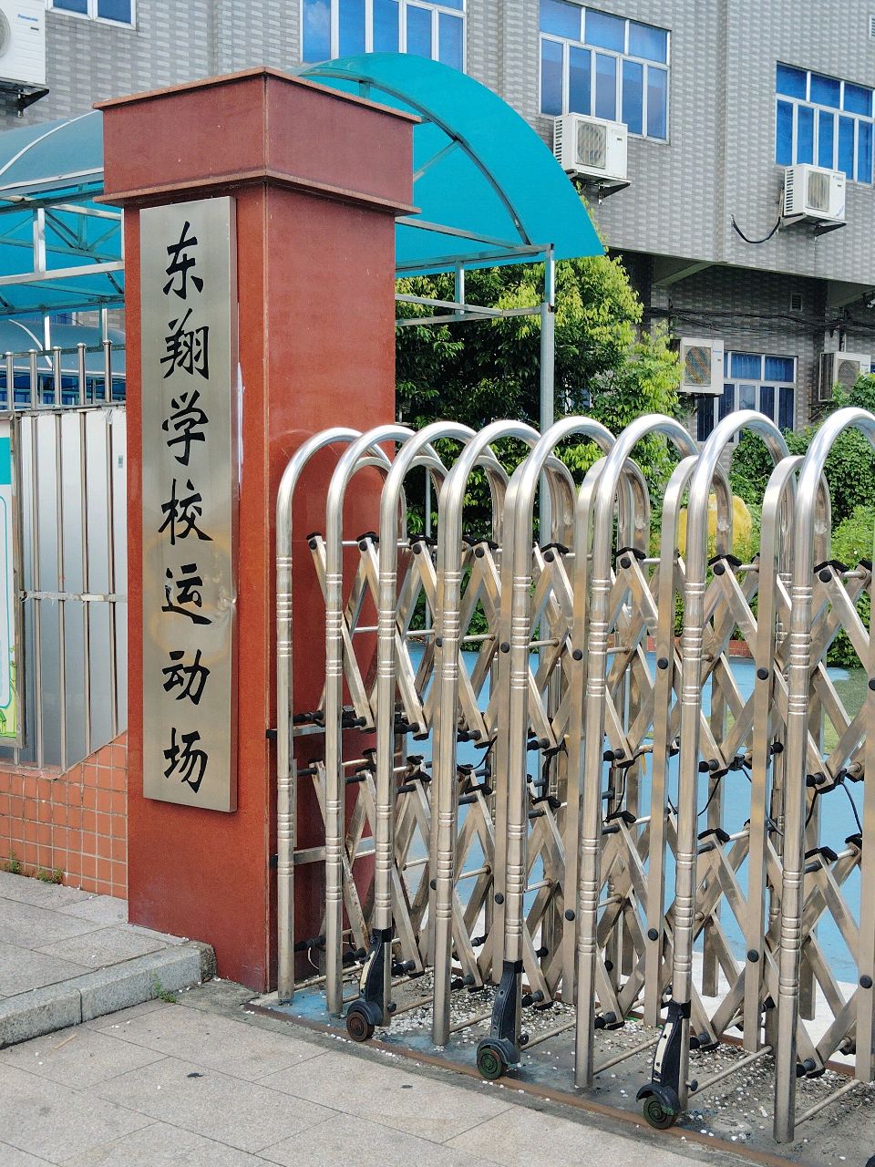 东翔学校运动场