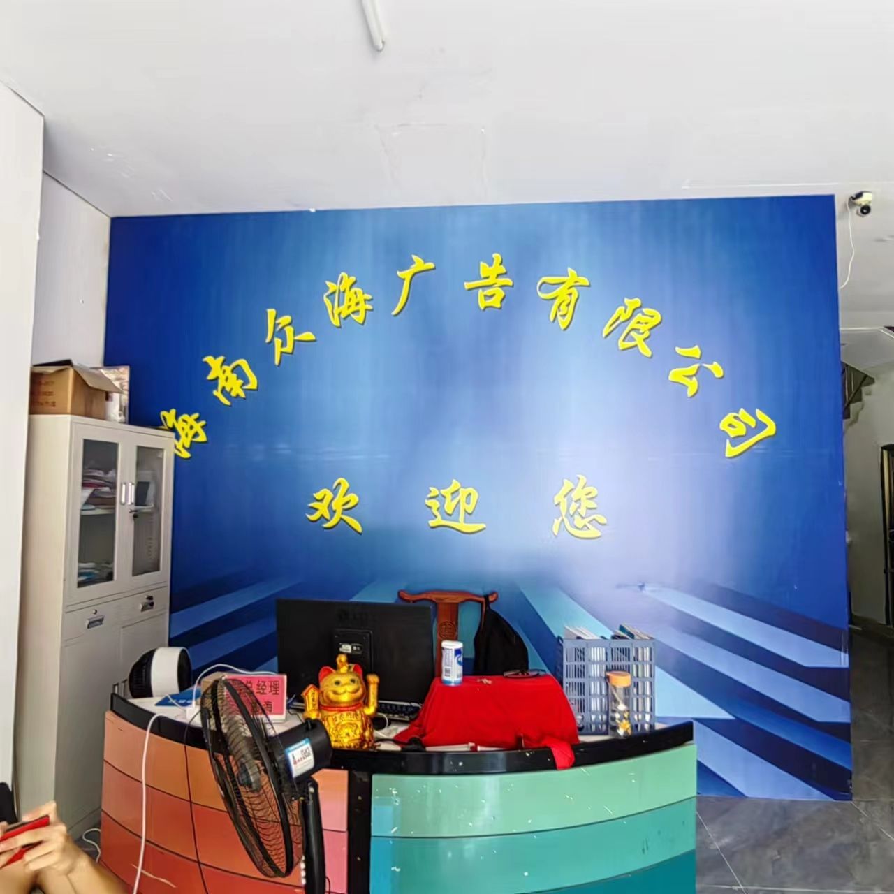 海南众海广告有限公司