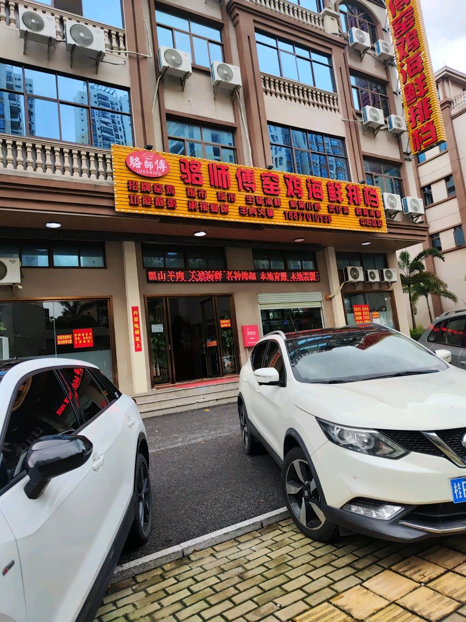 骆师傅窑鸡海鲜排档(中心区德城店)