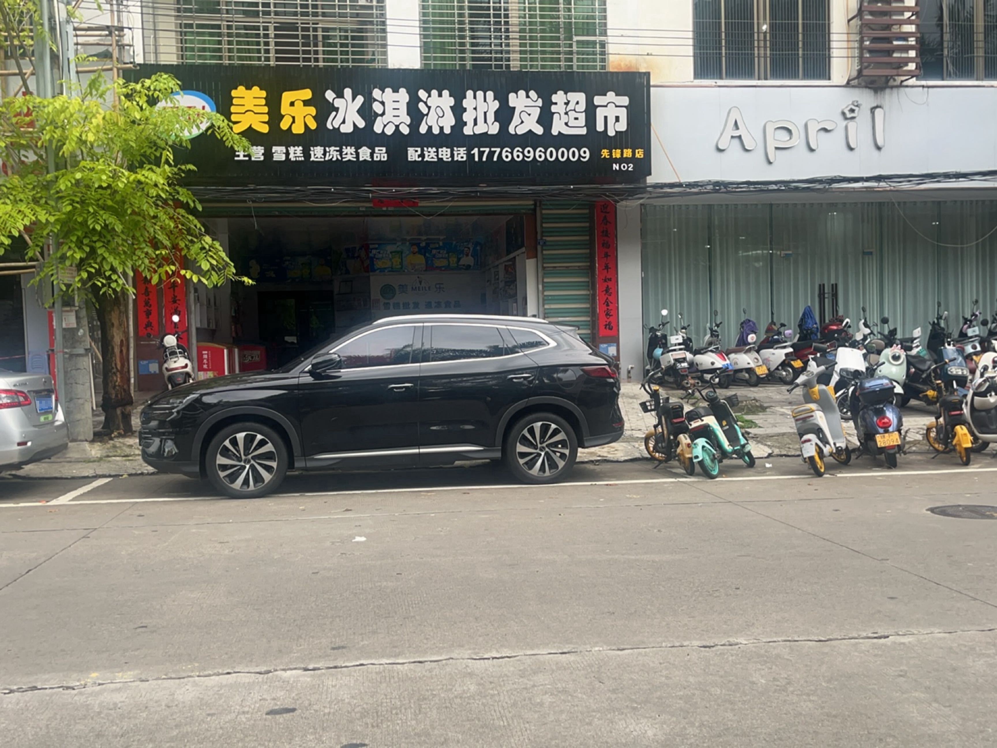 美乐冰淇淋批发超市(先锋路店)