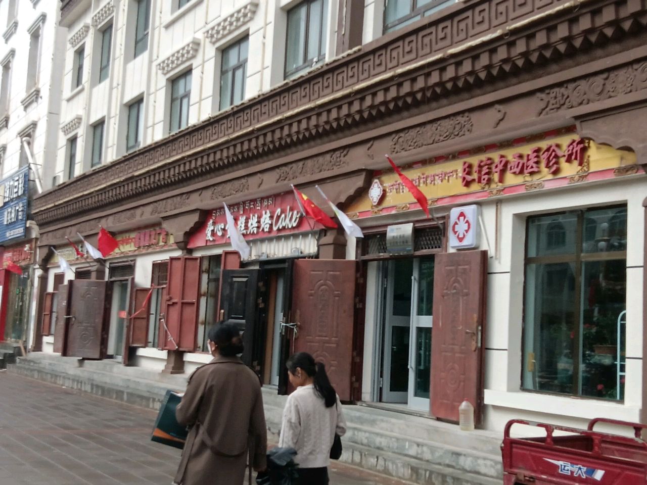 长信中西医诊所