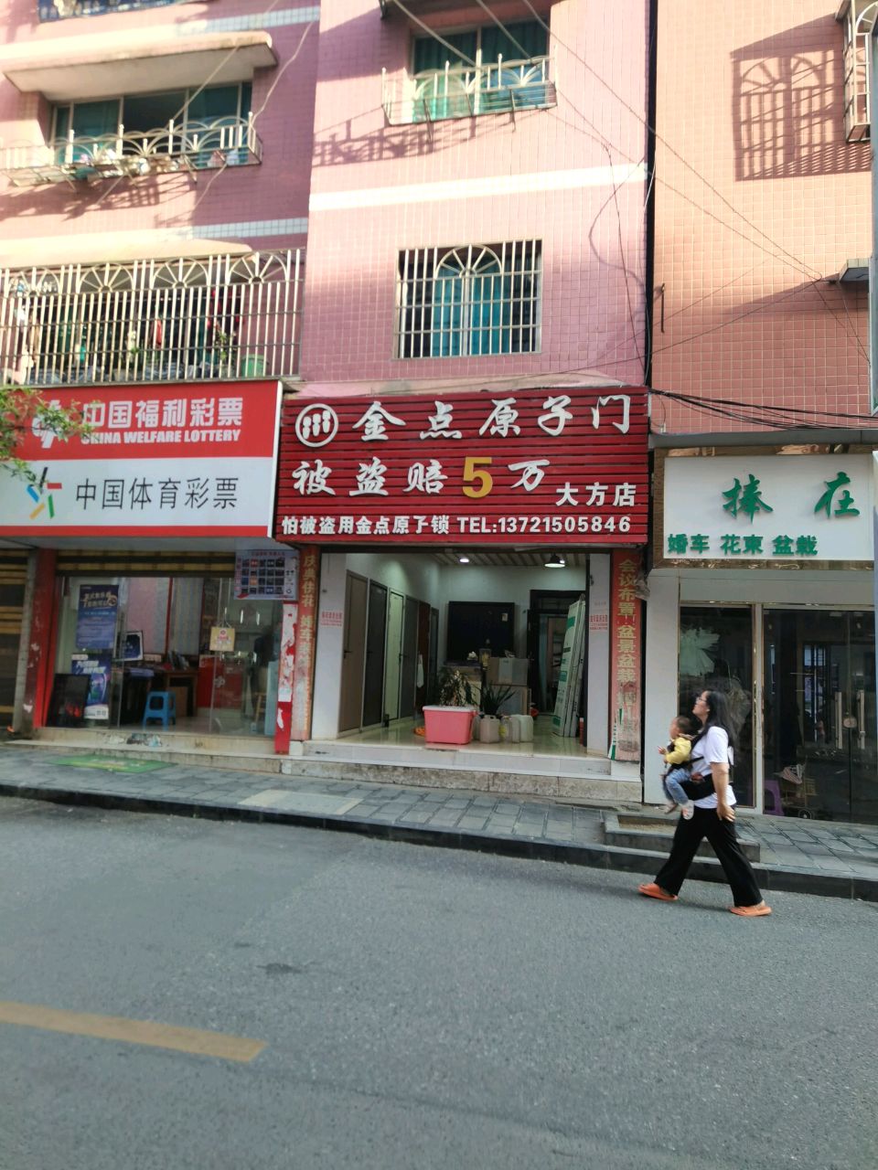 金点原子锁(和谐路店)