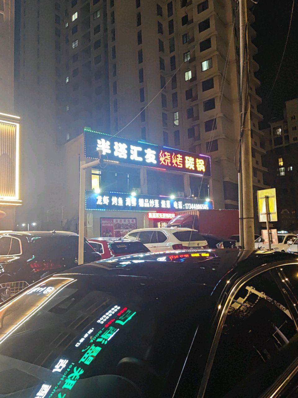 塔半汇友烧烤(清流水韵花园店)