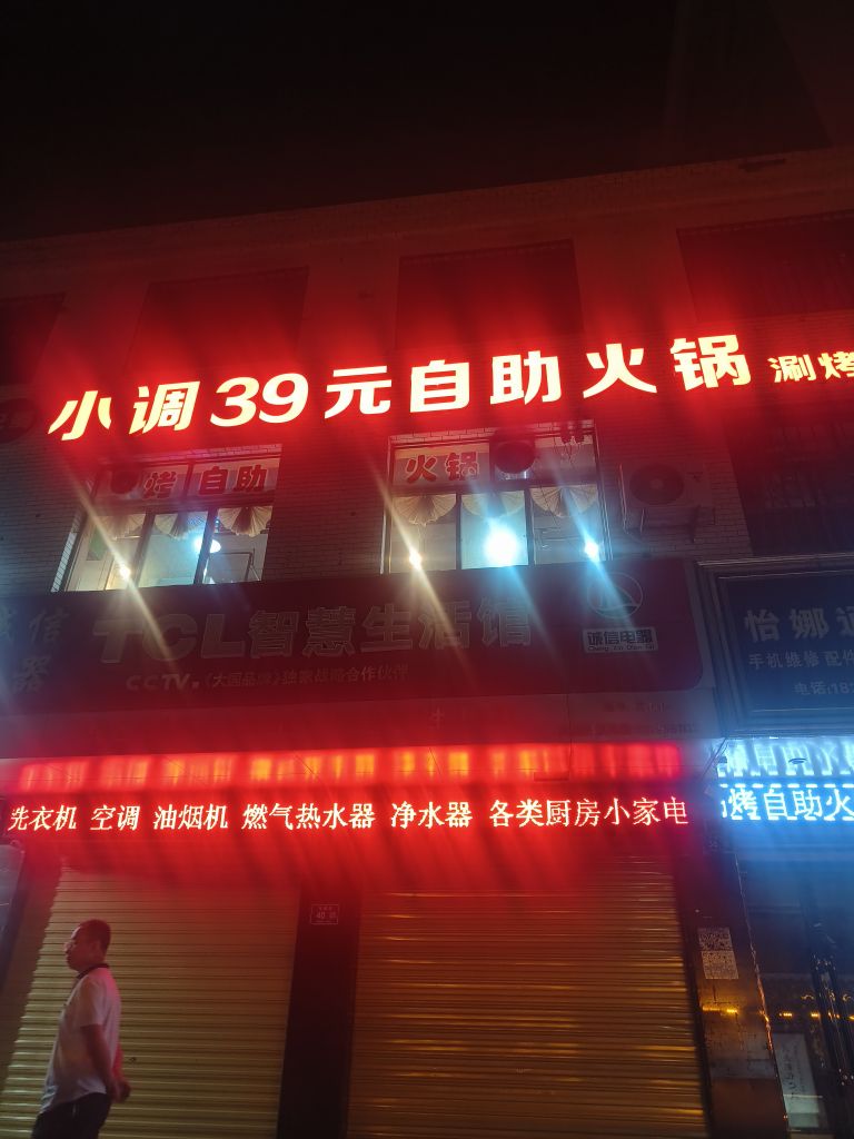 小调39元涮烤一体自助火锅(华隆花苑三区店)