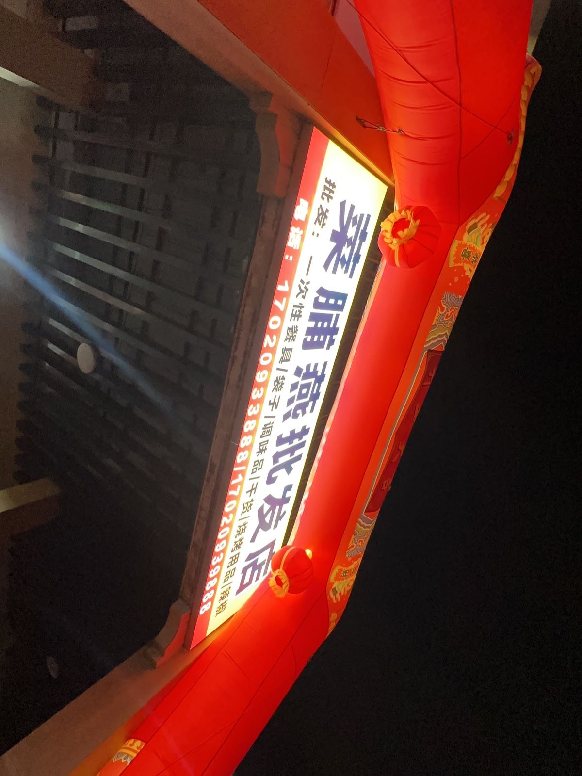 菜脯燕批发店