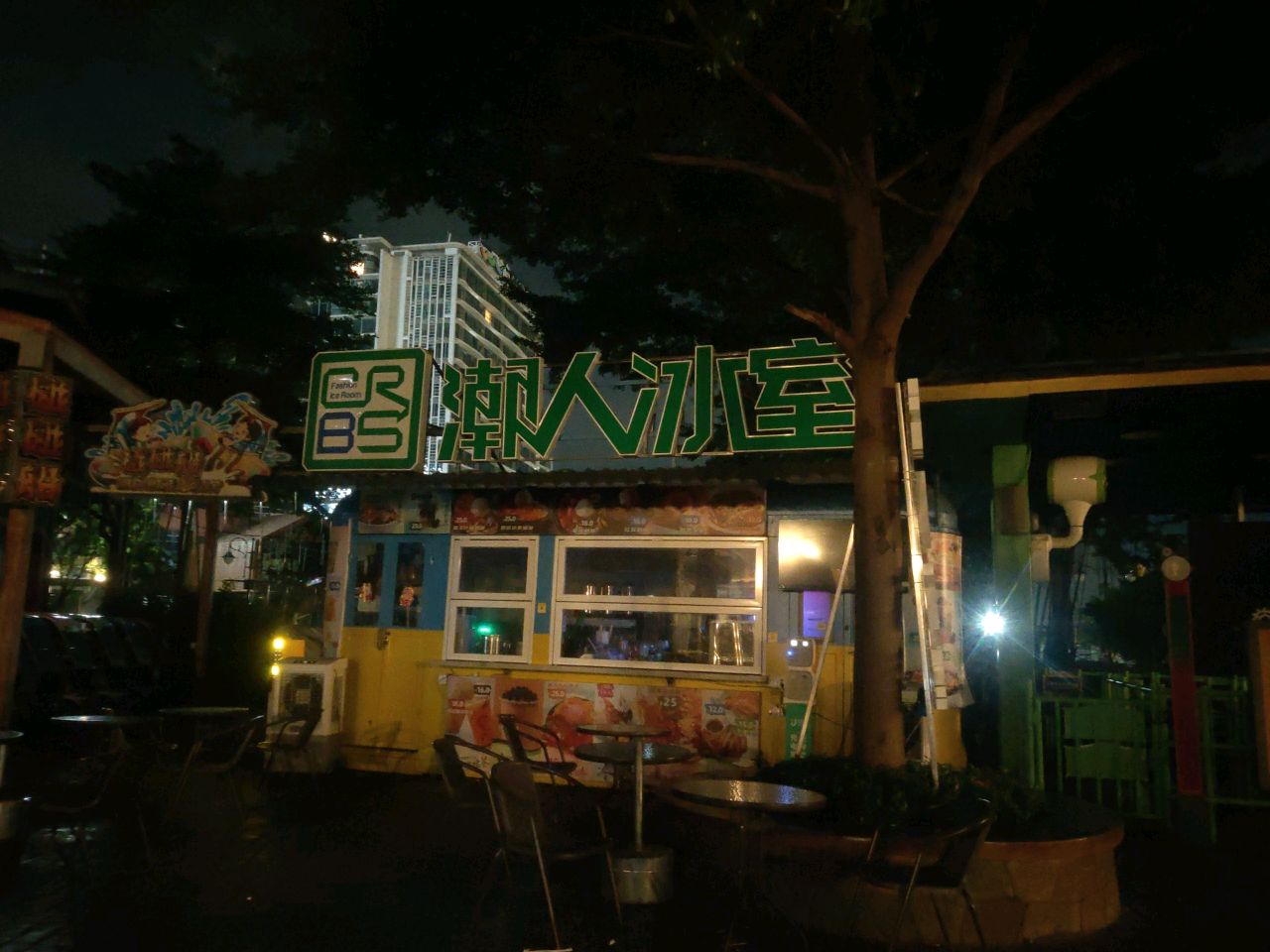 潮人冰室(欢乐海岸plus店)