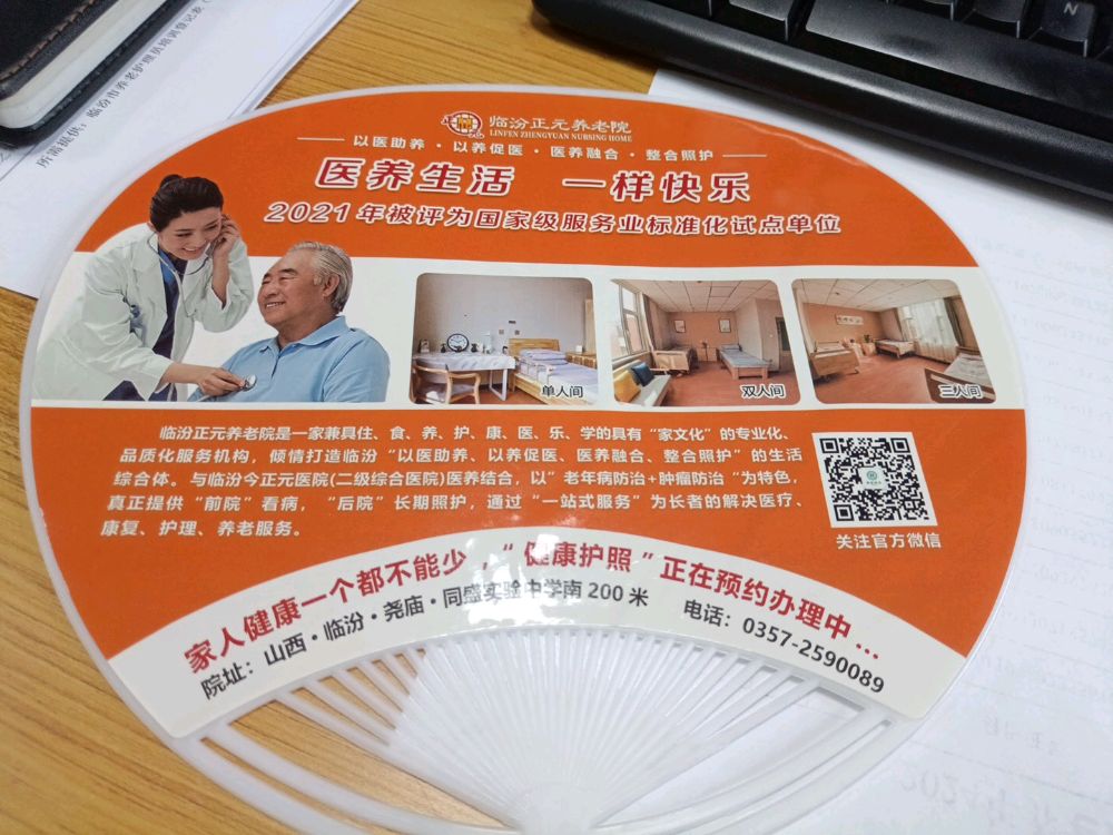 临汾正元养老院