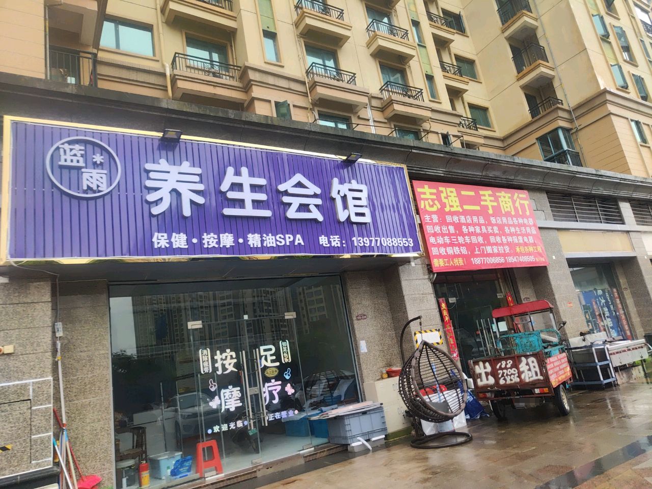 蓝雨养生会馆(恒大御景湾店)