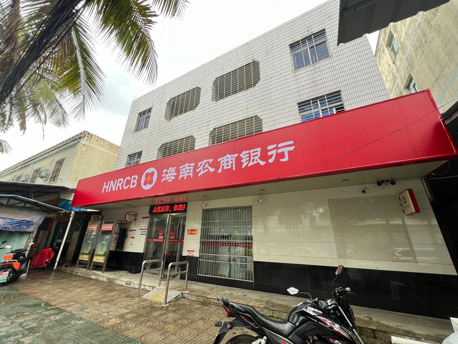 海南农商银行(乐东抱伦支行)