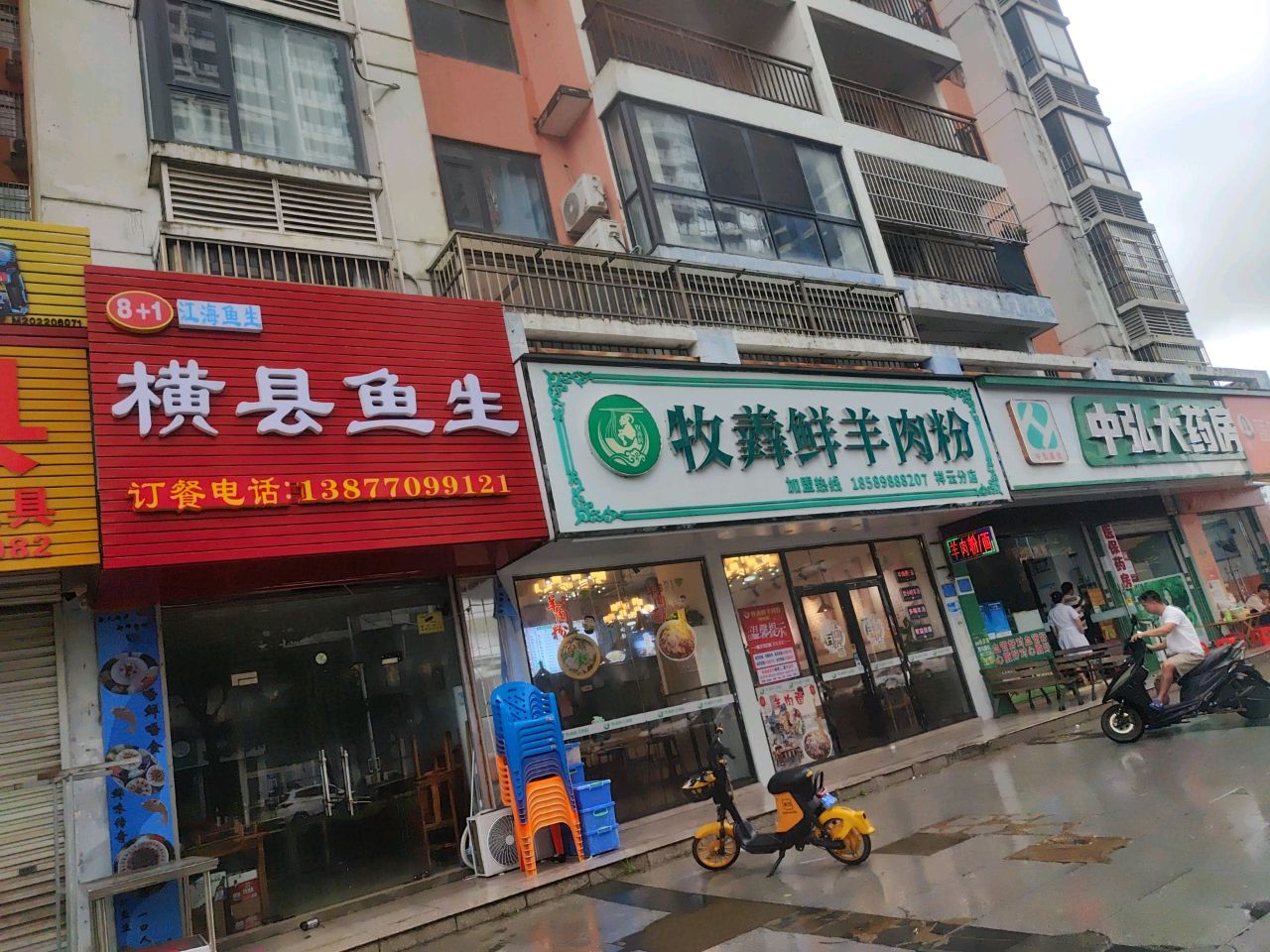 8+1江海鱼生横县鱼生(祥云街店)