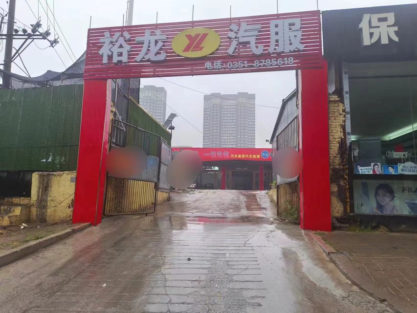 山西裕龙伟业物贸有限公司