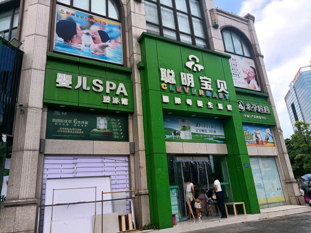 聪明宝贝格林店游泳馆