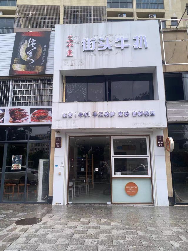 三千里街头牛扒