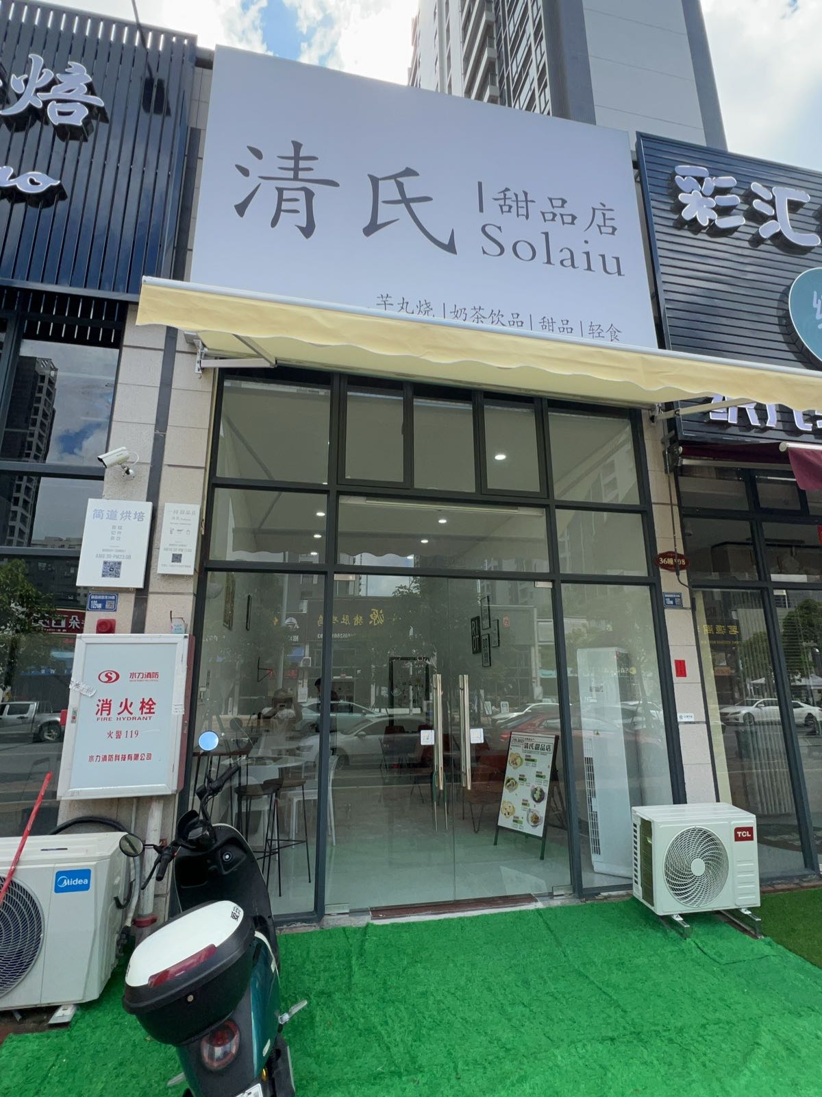 清氏甜品店