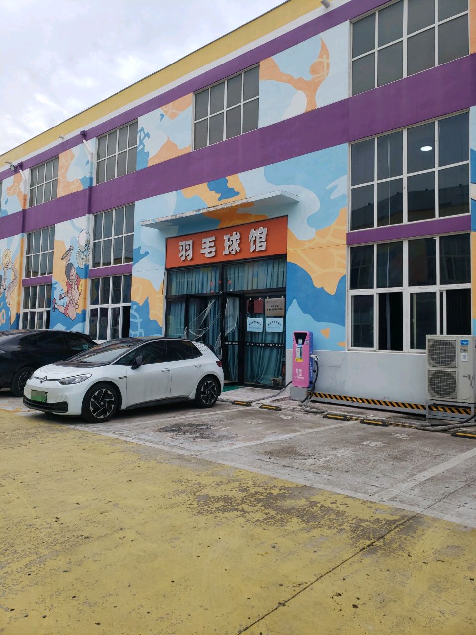 羽毛球场