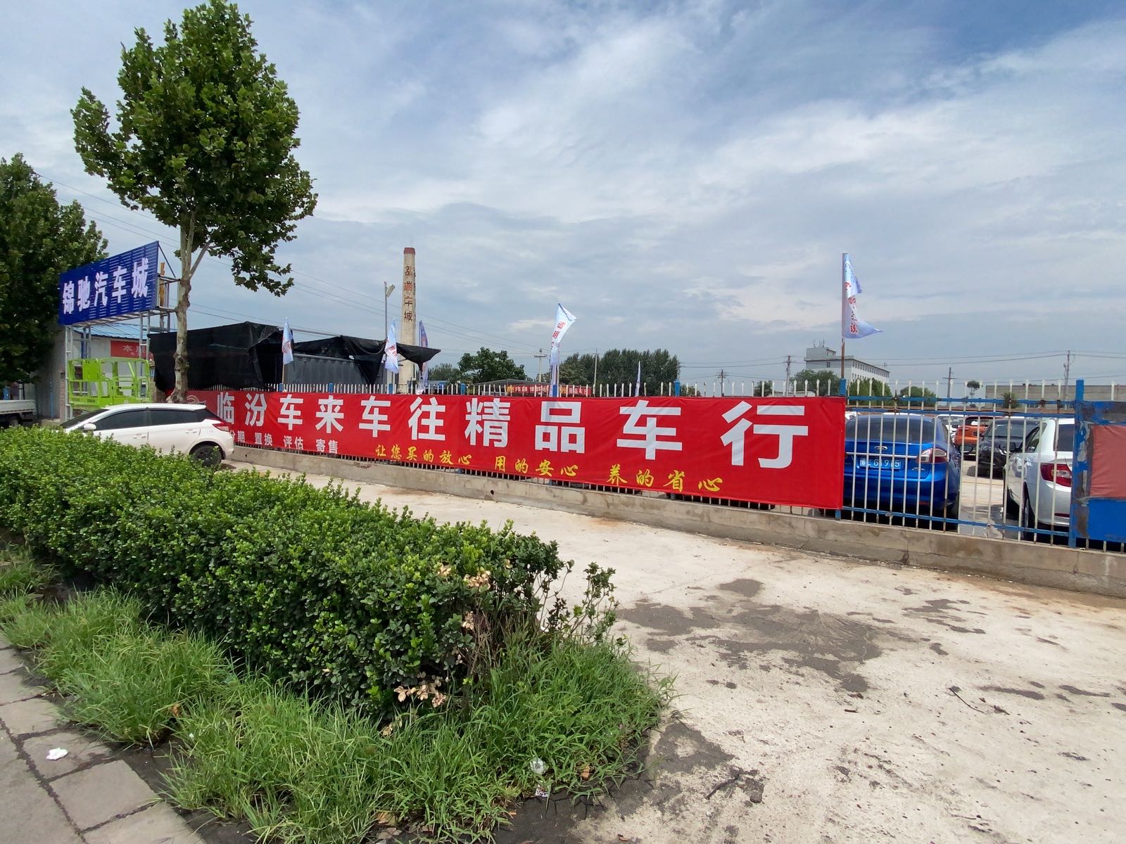 车来车往精品车行