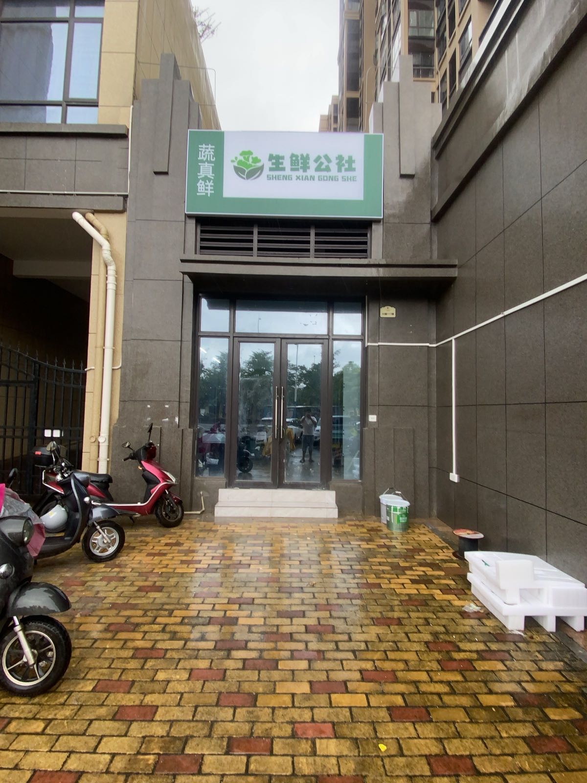 蔬真鲜生鲜公社