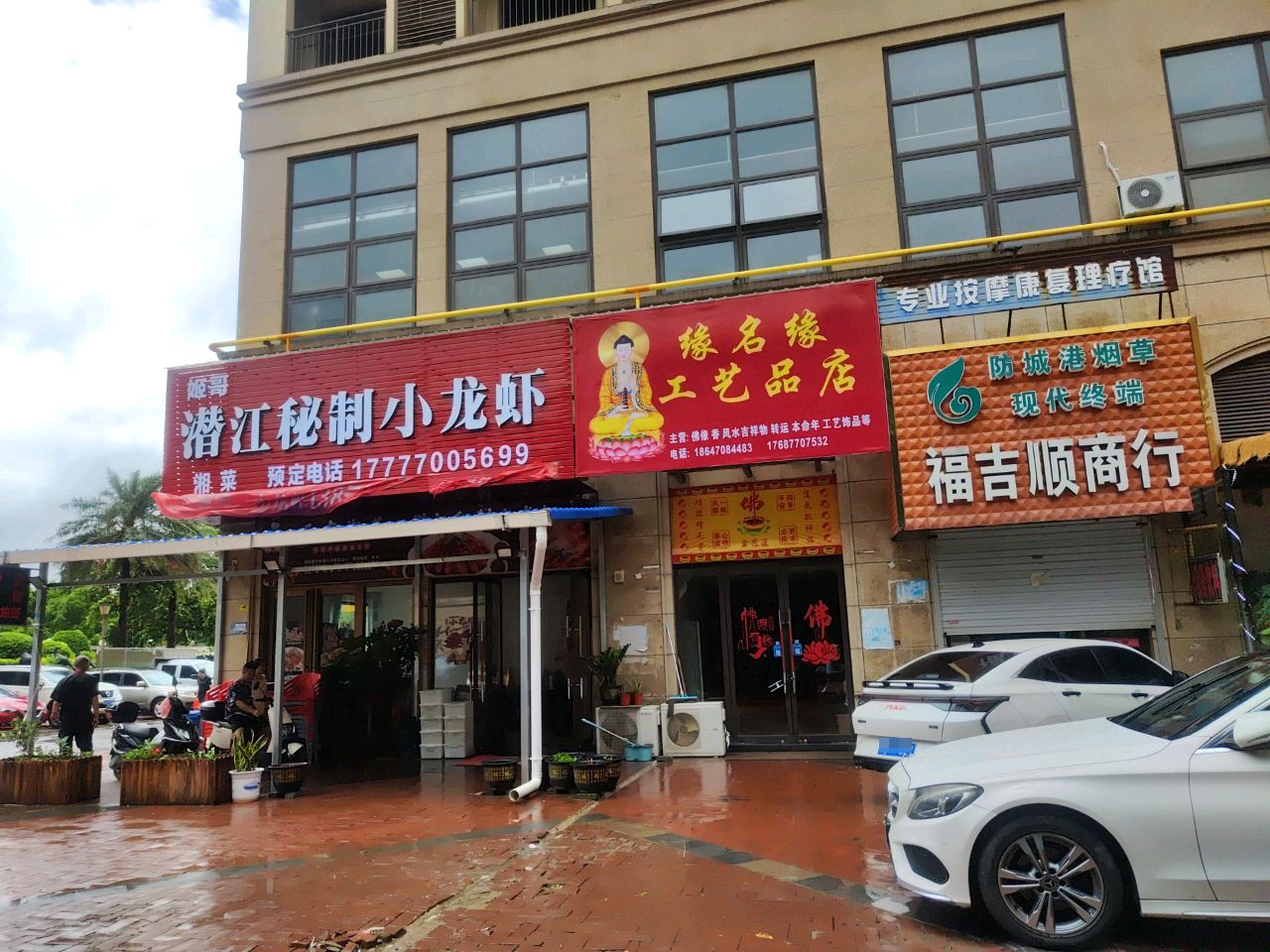 缘名缘工艺品店