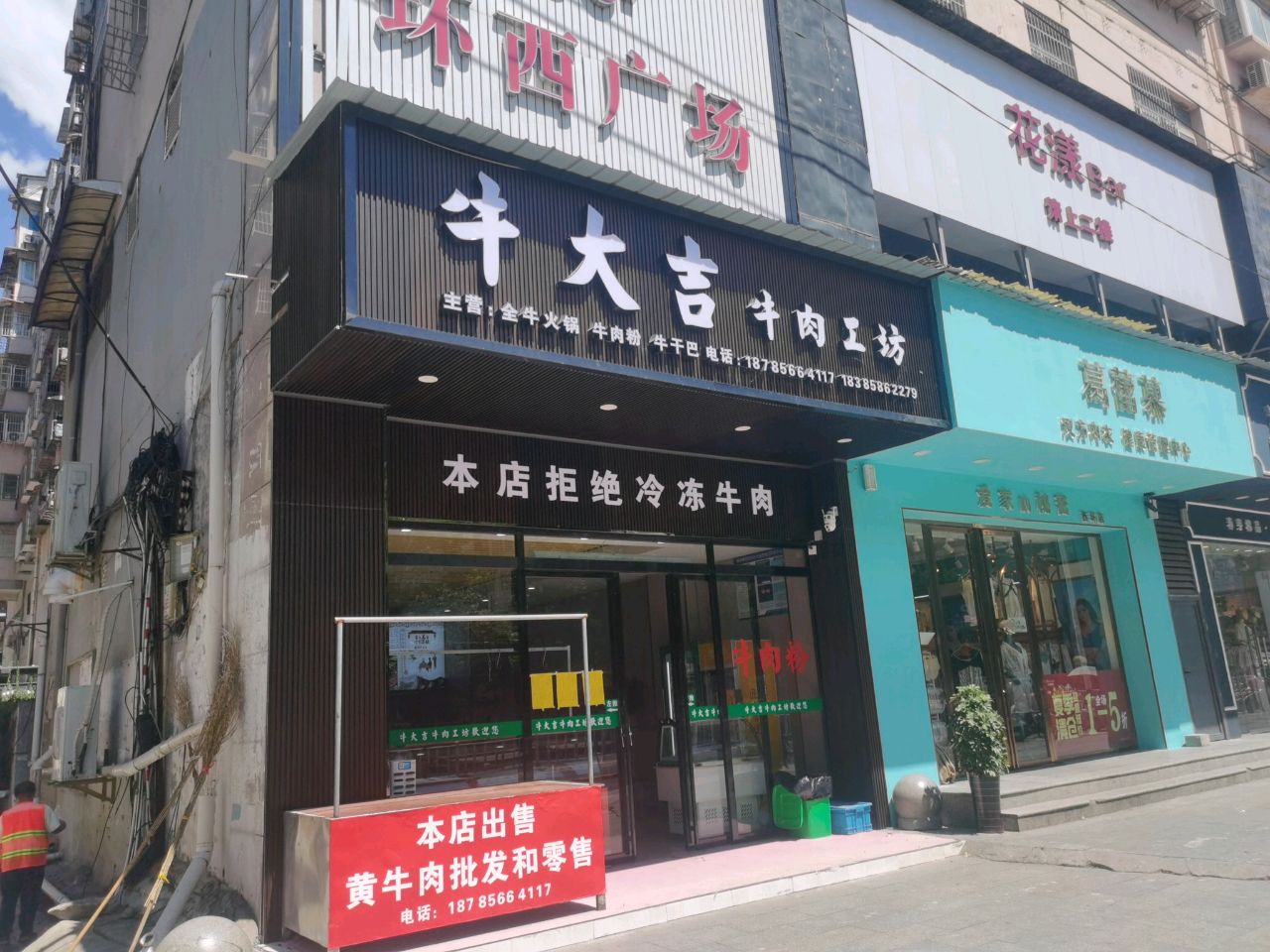牛大吉牛肉粉面(西外环大道店)