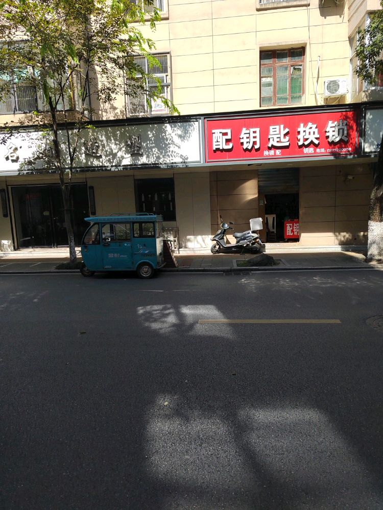 开锁换锁配钥匙