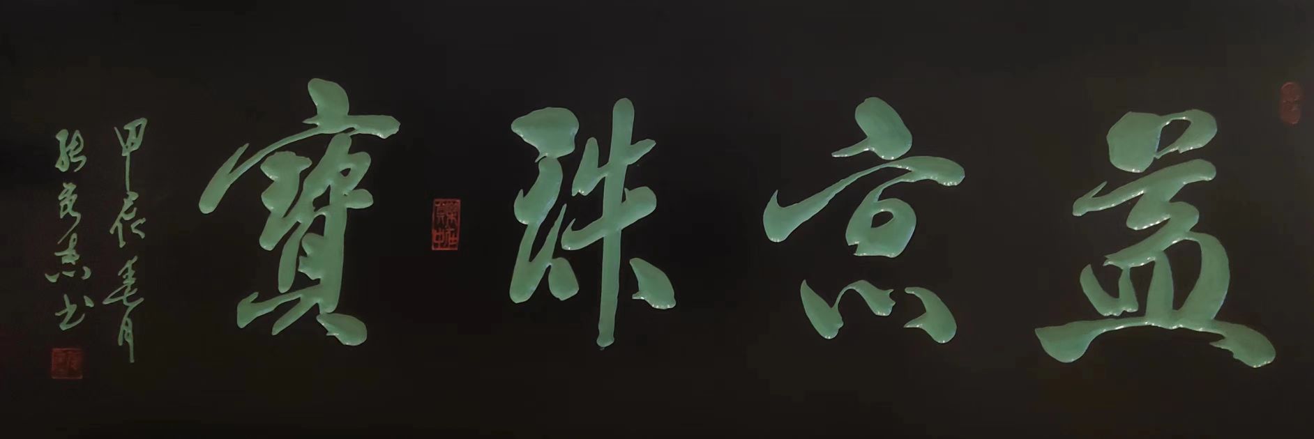益京珠宝
