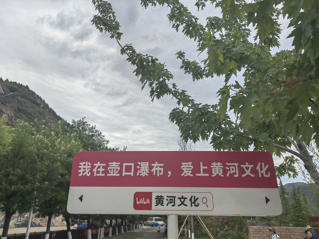 山西黄河壶口瀑布风景名胜区-东南门