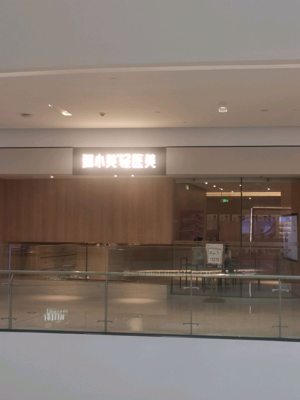 瑞小美轻医美(柳州旗舰店)