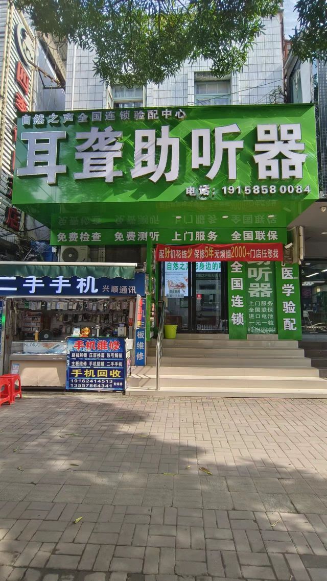 峰力助听器(崇左店)