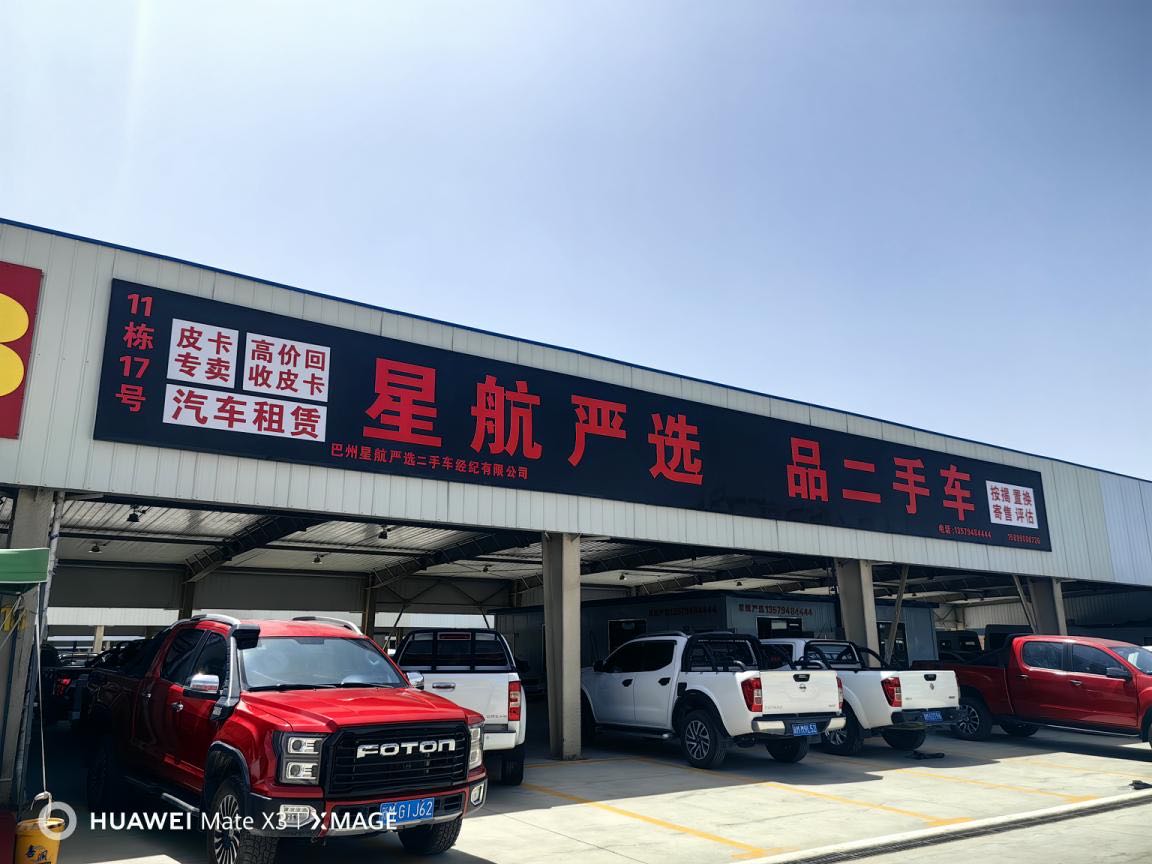 星航严选精品二手车