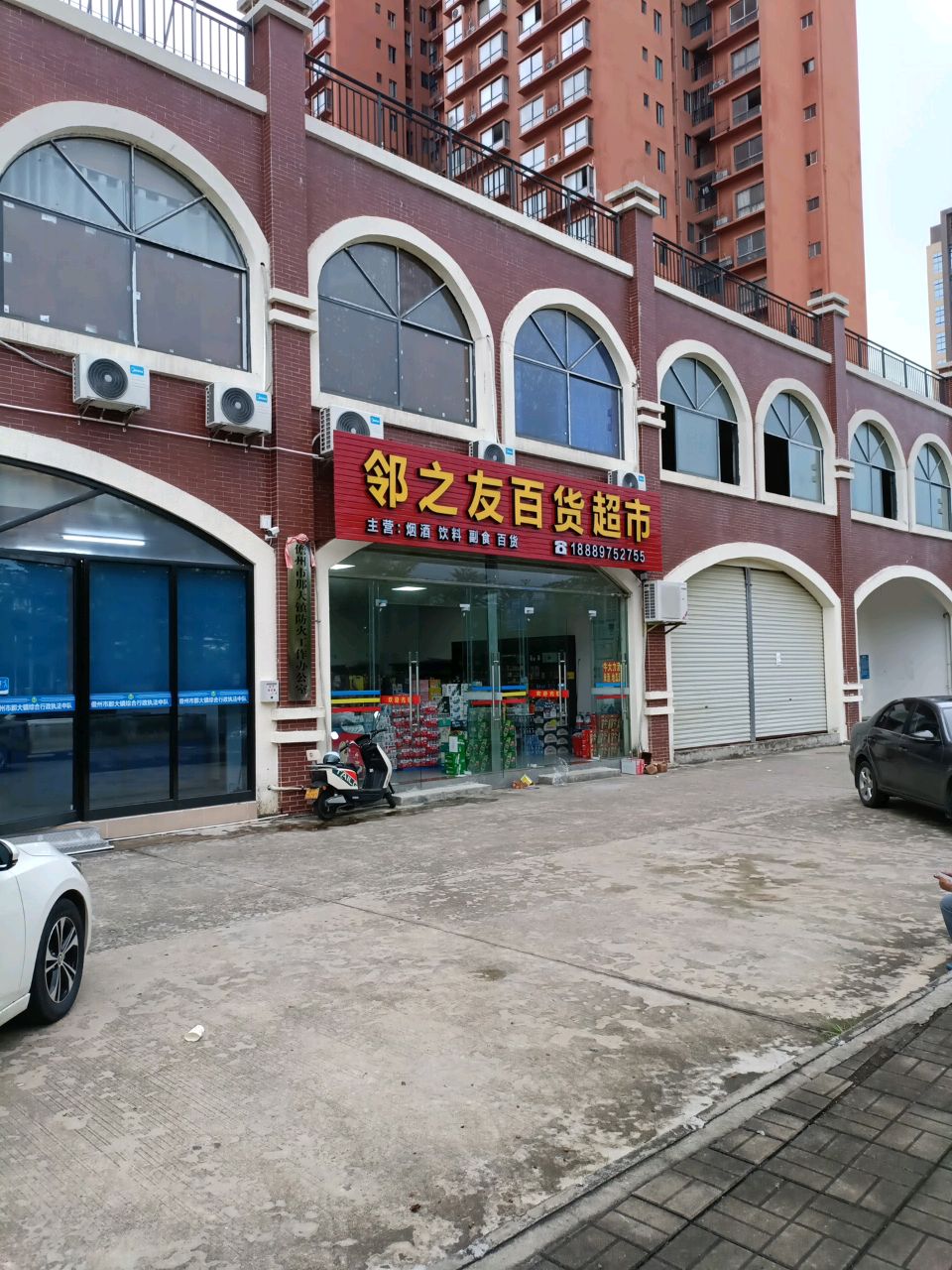 邻之友百货超市(华诺国际店)