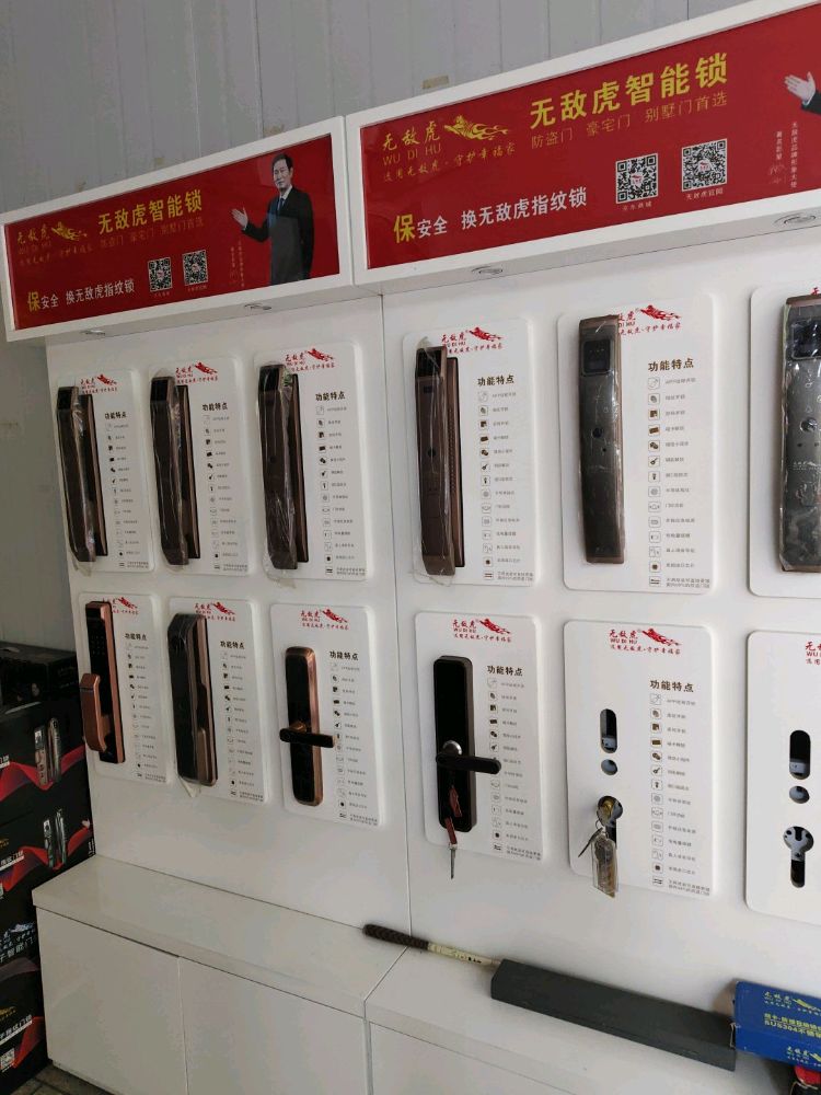 大众开锁服务部