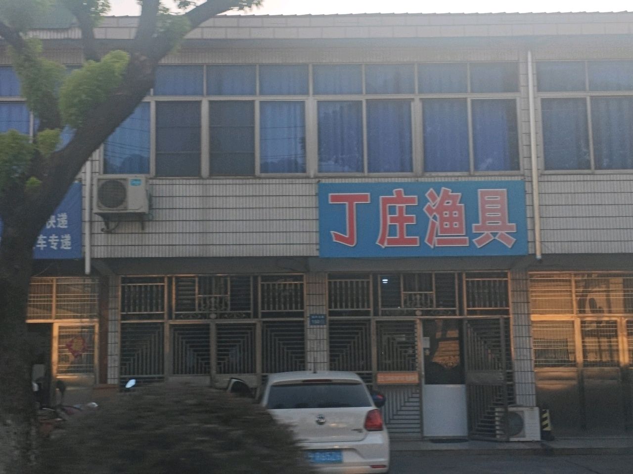 丁庄渔具