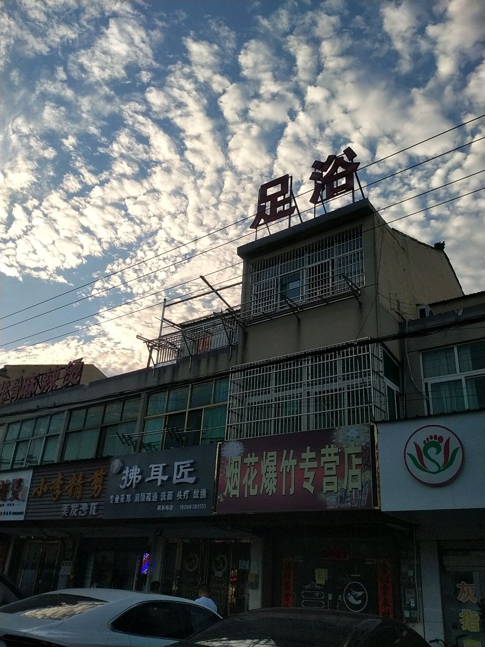 足疗