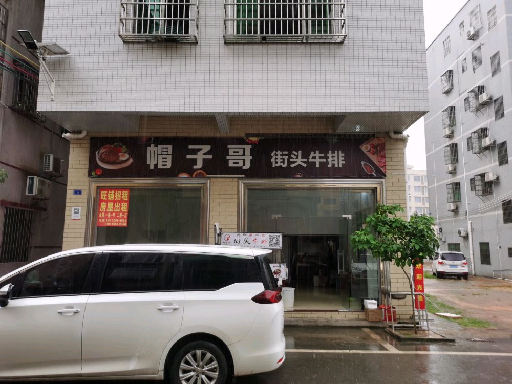 帽子哥街头牛排
