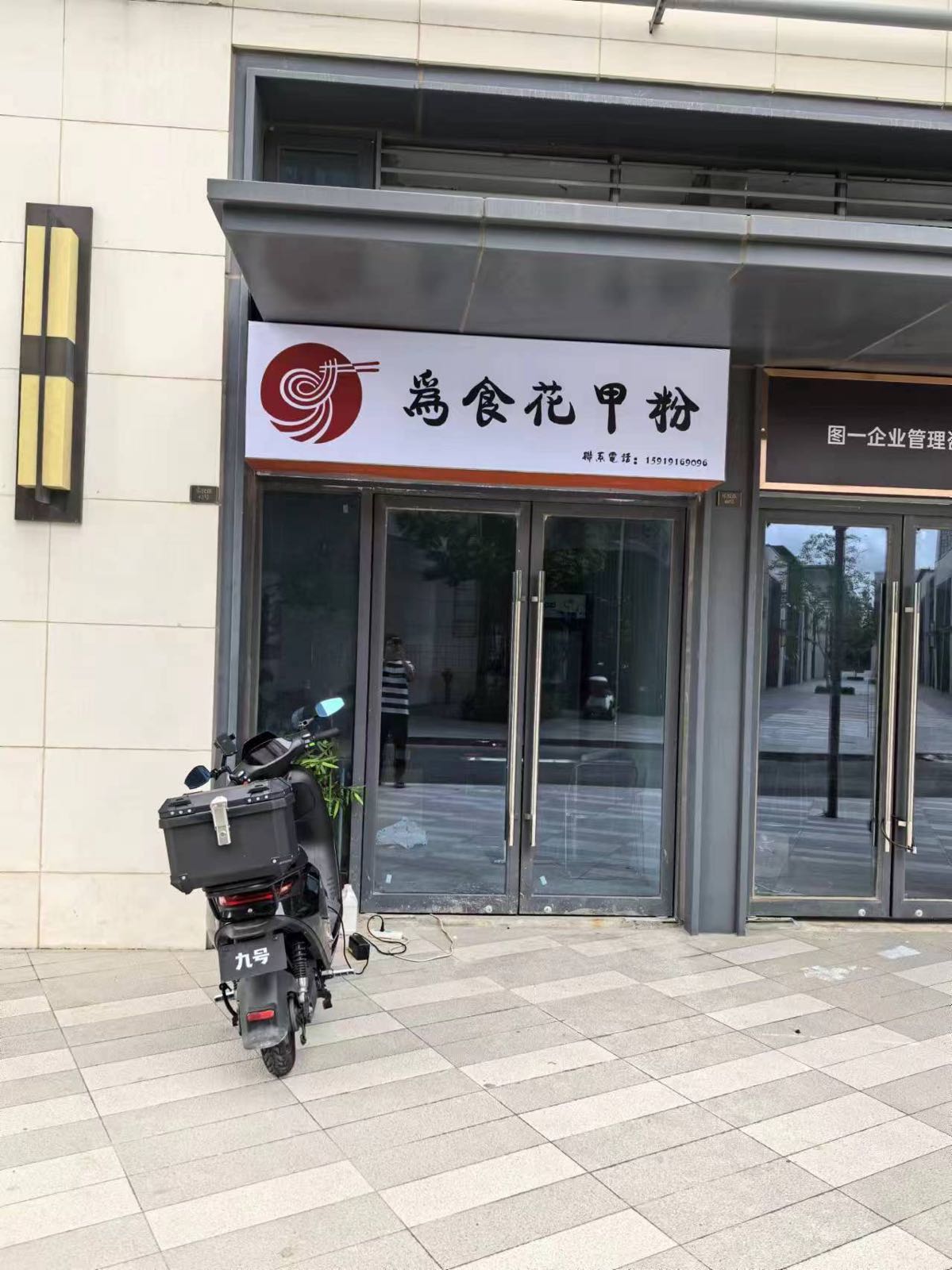 为食花甲粉(金湾店)