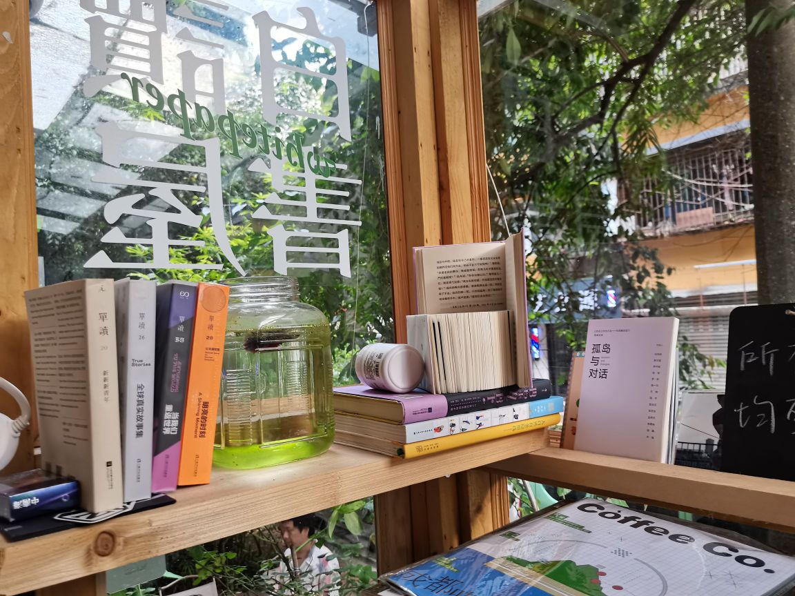 白读书屋(海椒市店)