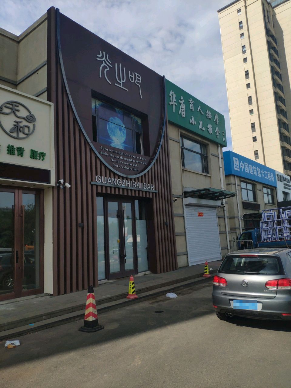 华唐盲人按摩小儿推拿(二店)